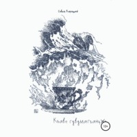 . Къаве сувумагъандже