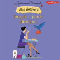 . Возьми с полки пирожок