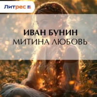 Митина любовь