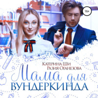 Разия Оганезова. Мама для вундеркинда