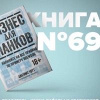 Книга #69 - Бизнес для панков. Наплюйте на все правила по примеру BrewDog. Предприниматель прорыв.