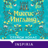Стейси Холлс. Миссис Ингланд