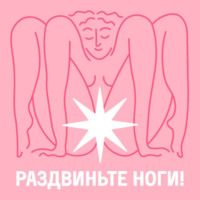 Никаких больше прокладок
