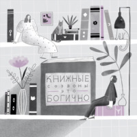 S1E14. Книги