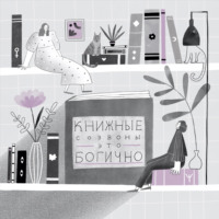 S1E31. Джонатан Коу "Дом сна"