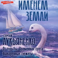. От судьбы. Временная суета. Выпаренные сюжеты