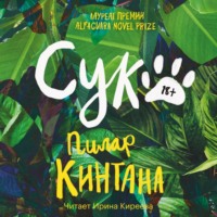 Пилар Кинтана. Сука