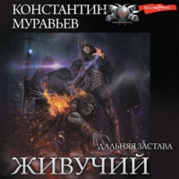 . Дальняя застава