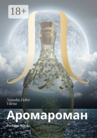 Аромароман. Perfume Witch
