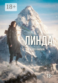 Линда