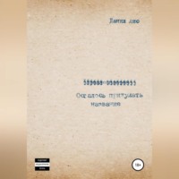 Данил Лис. Осталось придумать название