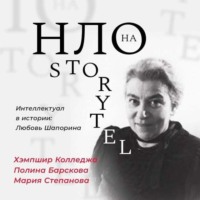 Ирина Прохорова. Любовь Шапорина