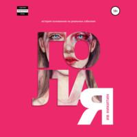 Ив Никитин. Голая