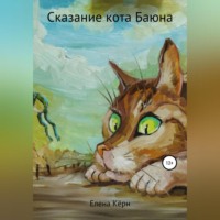 Елена Кёрн. Убить начало