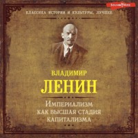 Владимир Ленин. С чего начать? Что делать?
