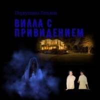 . Умереть дважды