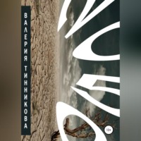 Валерия Тинникова. 2050