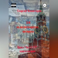 . 21-84, ах, как хочется вернуться… или свернуть