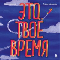 Марианна Лукашенко. Это твое время. Успевай больше, уставай меньше, смело иди к своей мечте!