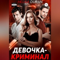Helga Duran. Девочка-криминал