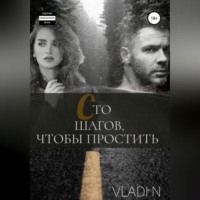 Vladi N. Сто шагов, чтобы простить