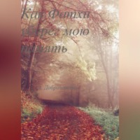 Алла Доброхотова. Как Фатхи уберег мою память