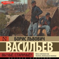 . Вы чьё, старичьё?