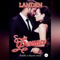 Landen. Феникс