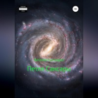 Виталий Колловрат. Петля Сансары