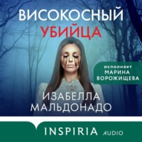 Изабелла Мальдонадо. Високосный убийца