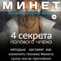 Заметки порно-актёра. Минет. 4 секрета полового члена, которые заставят вас изменить технику минета сразу после прочтения