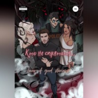 Lover of good stories. Кто не спрятался