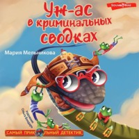 Мария Мельникова. Уж-ас в криминальных сводках