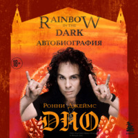 Ронни Джеймс Дио. Ронни Джеймс Дио. Автобиография. Rainbow in the dark