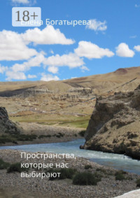 Пространства, которые нас выбирают. О времени, поэзии и о любви