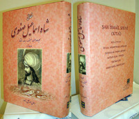 Исмаил. Dəhnamə 