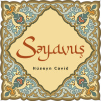 Гусейн Джавид. Səyavuş