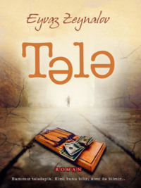 Эйваз Махмуд оглы Зейналов. Tələ