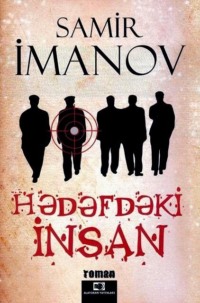 Samir İmanov. Hədəfdəki insan