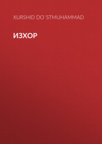 Изхор