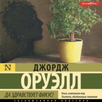 . Да здравствует фикус!