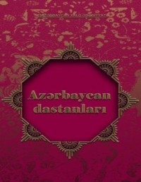 . Azərbaycan xalq dastanları 1-ci hissə