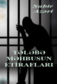 Сабир Азери. Tələbə məhbusun etirafları