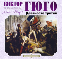 . Девяносто третий год