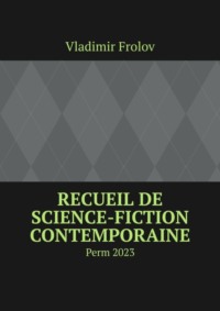 Recueil de science-fiction contemporaine. Perm, 2023