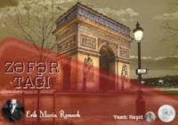 Эрих Мария Ремарк. Zəfər tağı