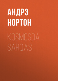Андрэ Нортон. Kosmosda sarqas