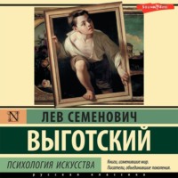 . Психология искусства