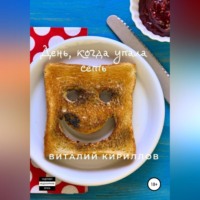 . День, когда упала сеть