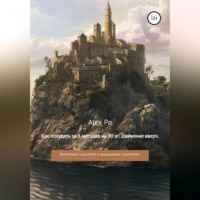 Александр Олегович Alex Po. Как похудеть на 30 кг за 6 месяцев. Движение вверх